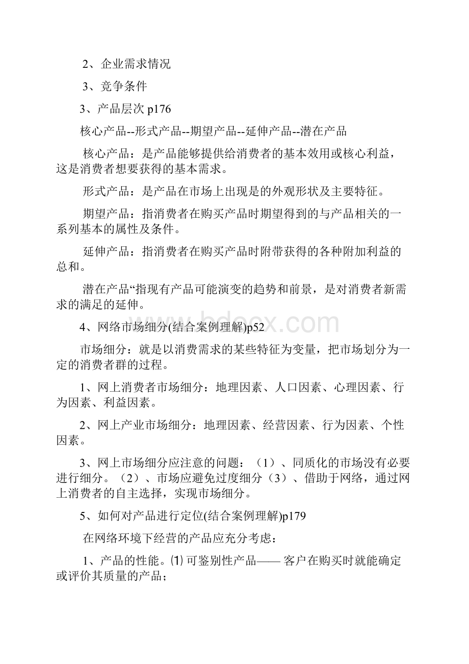 网络营销直接环境因素有哪些1.docx_第2页