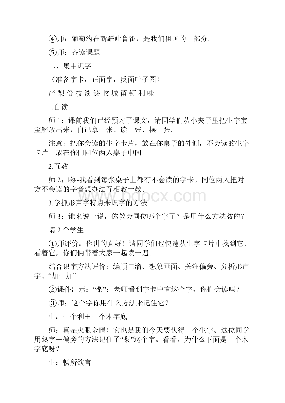 小学语文部编版二年级上册《葡萄沟》教学设计学情分析教材分析课后反思.docx_第3页