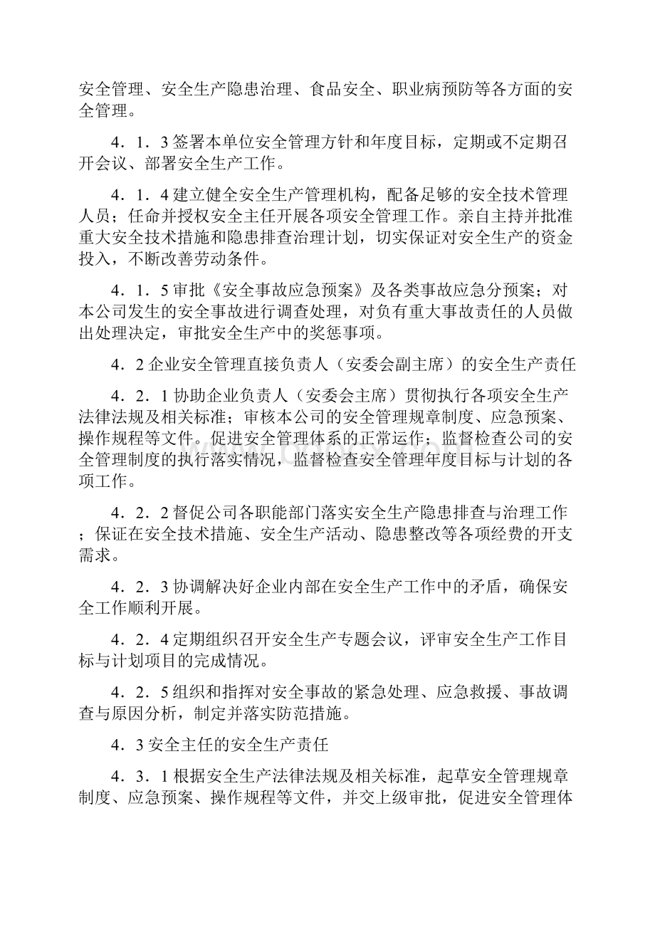 标杆企业安全管理制度汇编版本.docx_第2页