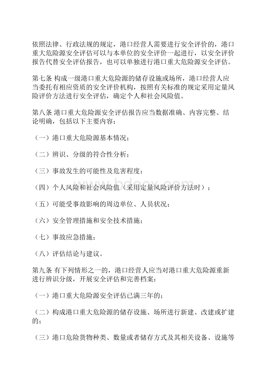 危险化学品重大危险源监控管理规定.docx_第2页