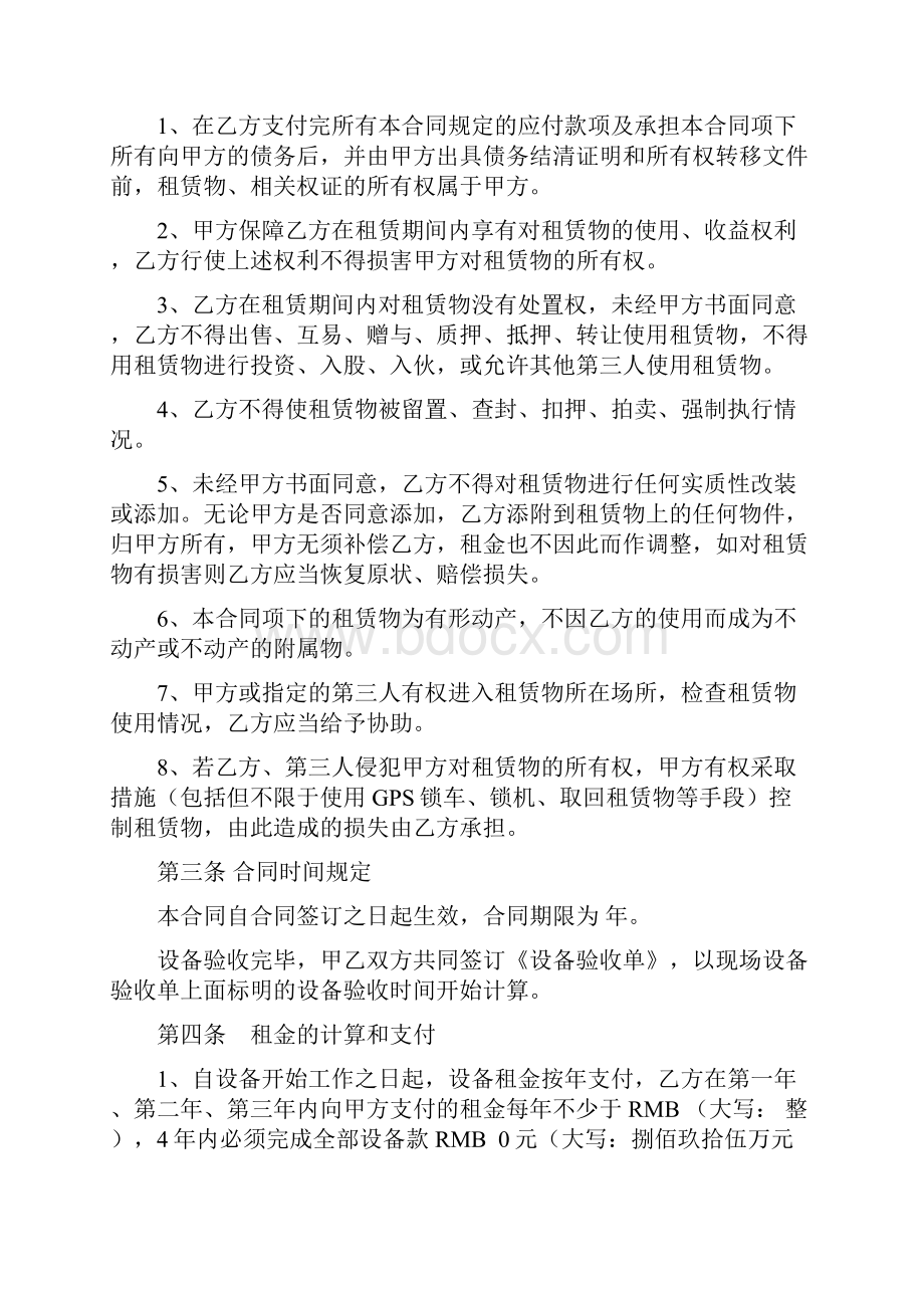 以租代售合同协议书设备条.docx_第2页