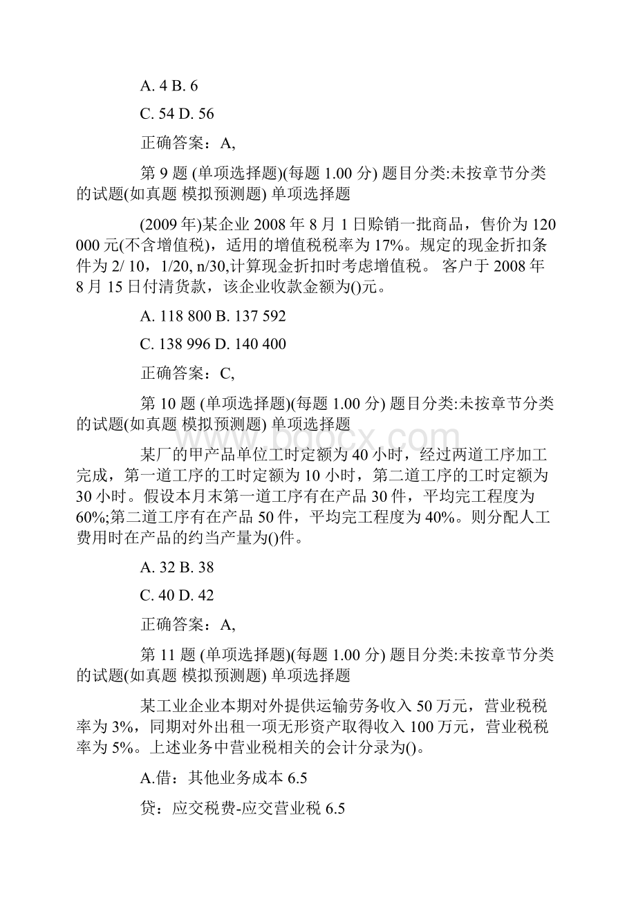 初级会计职称《初级会计实务》考试复习试题.docx_第3页