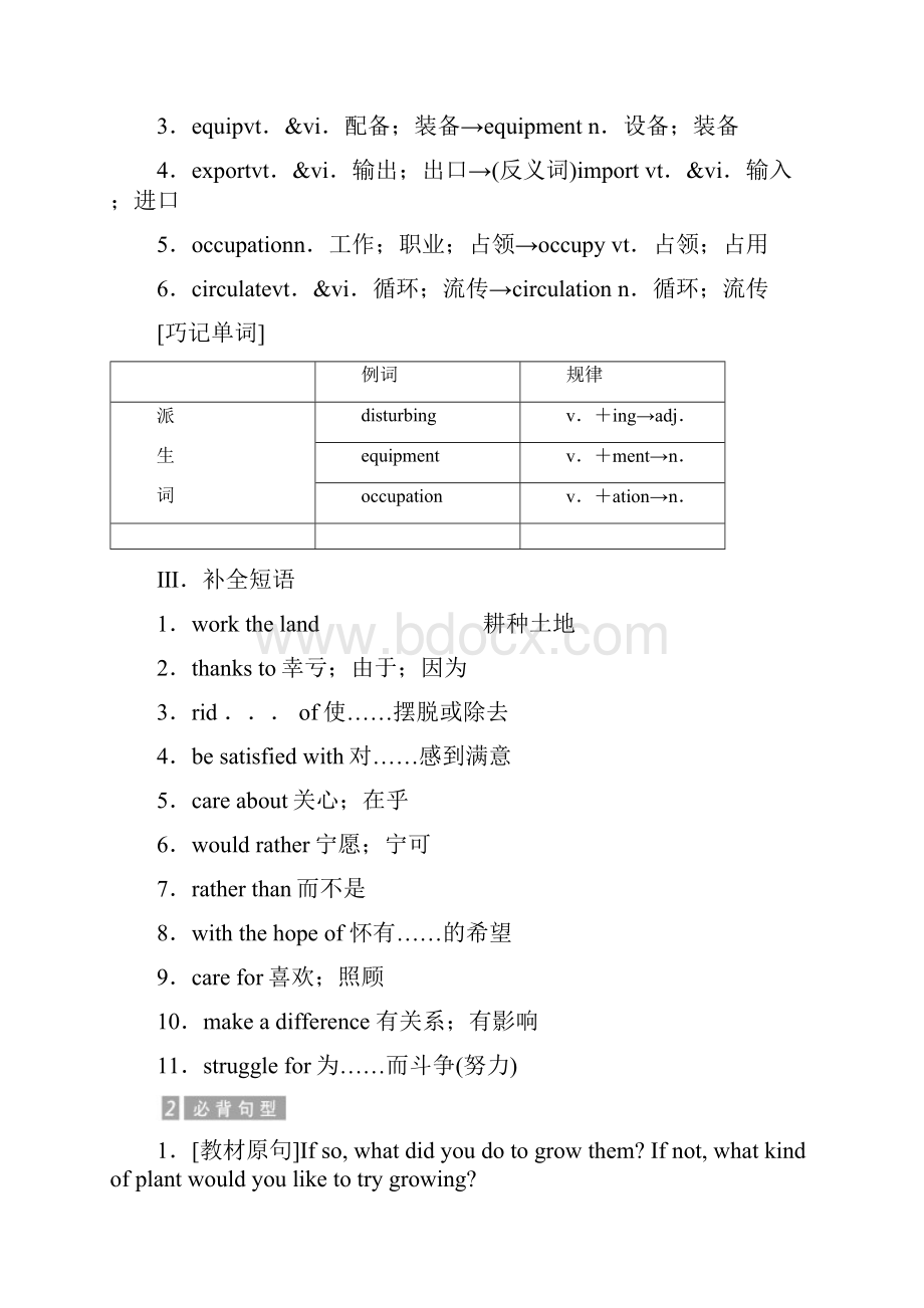 高中英语人教版必修四教学案Unit 2 Section 2 含答案.docx_第2页