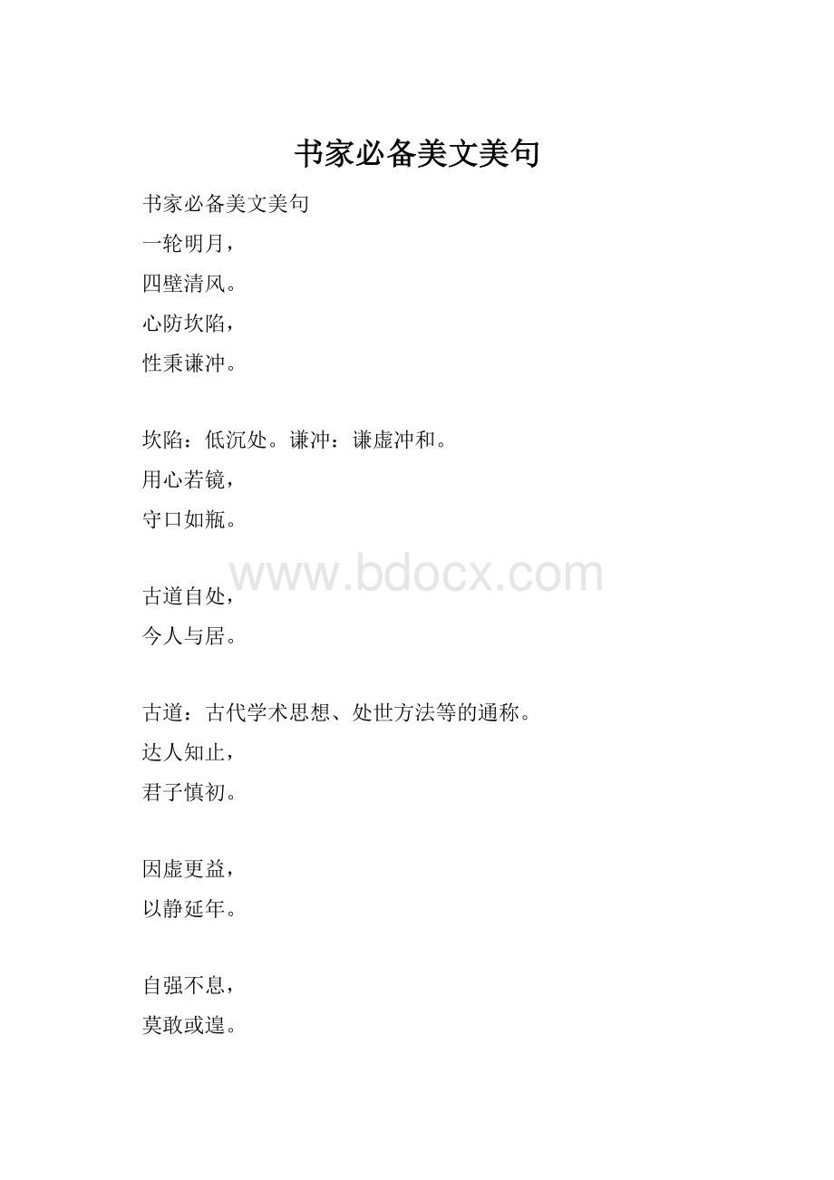 书家必备美文美句.docx