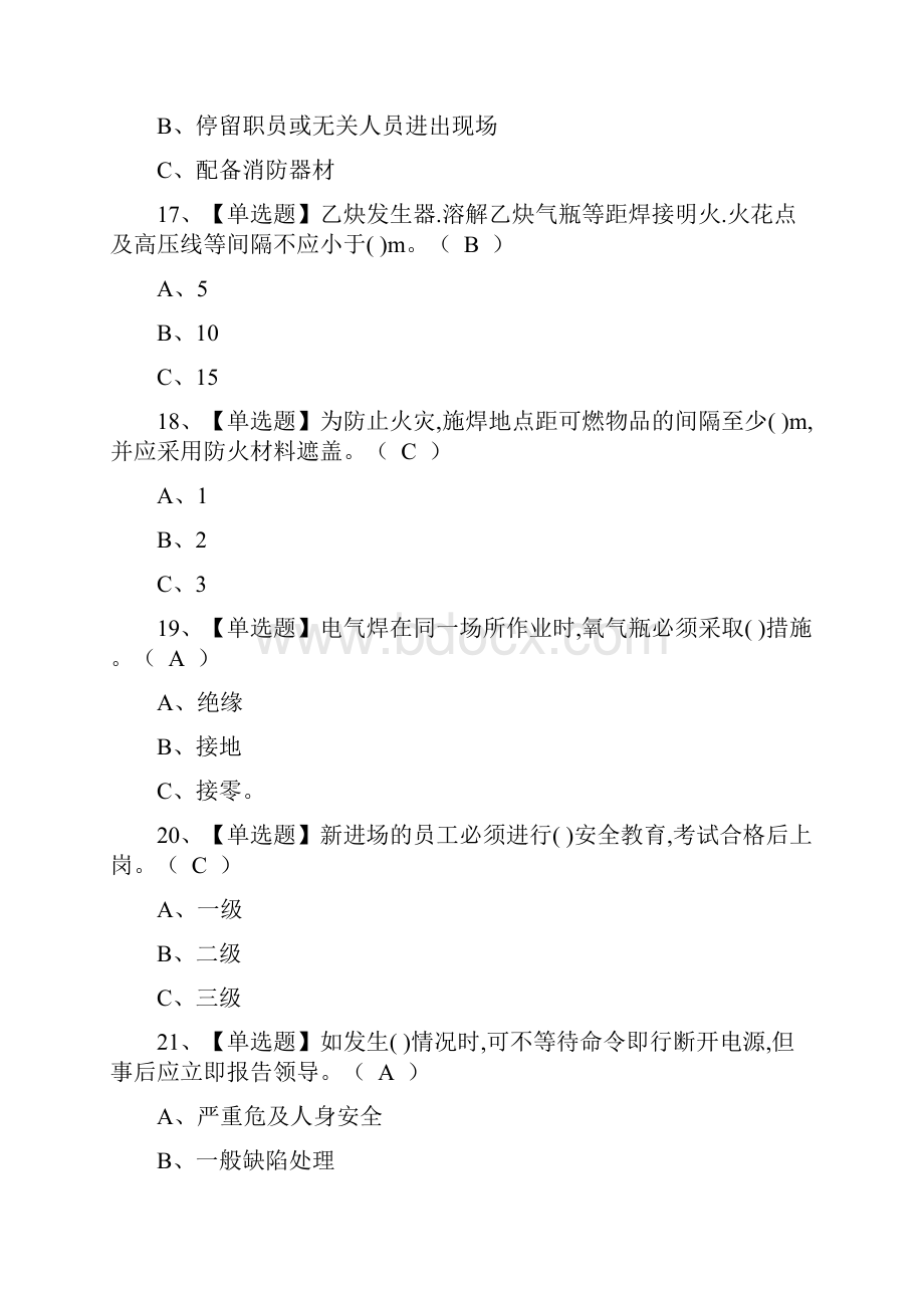 建筑焊工证考试题库及建筑焊工试题解析.docx_第3页