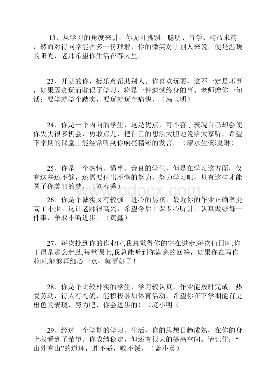 完整word版期末班主任寄语.docx_第3页