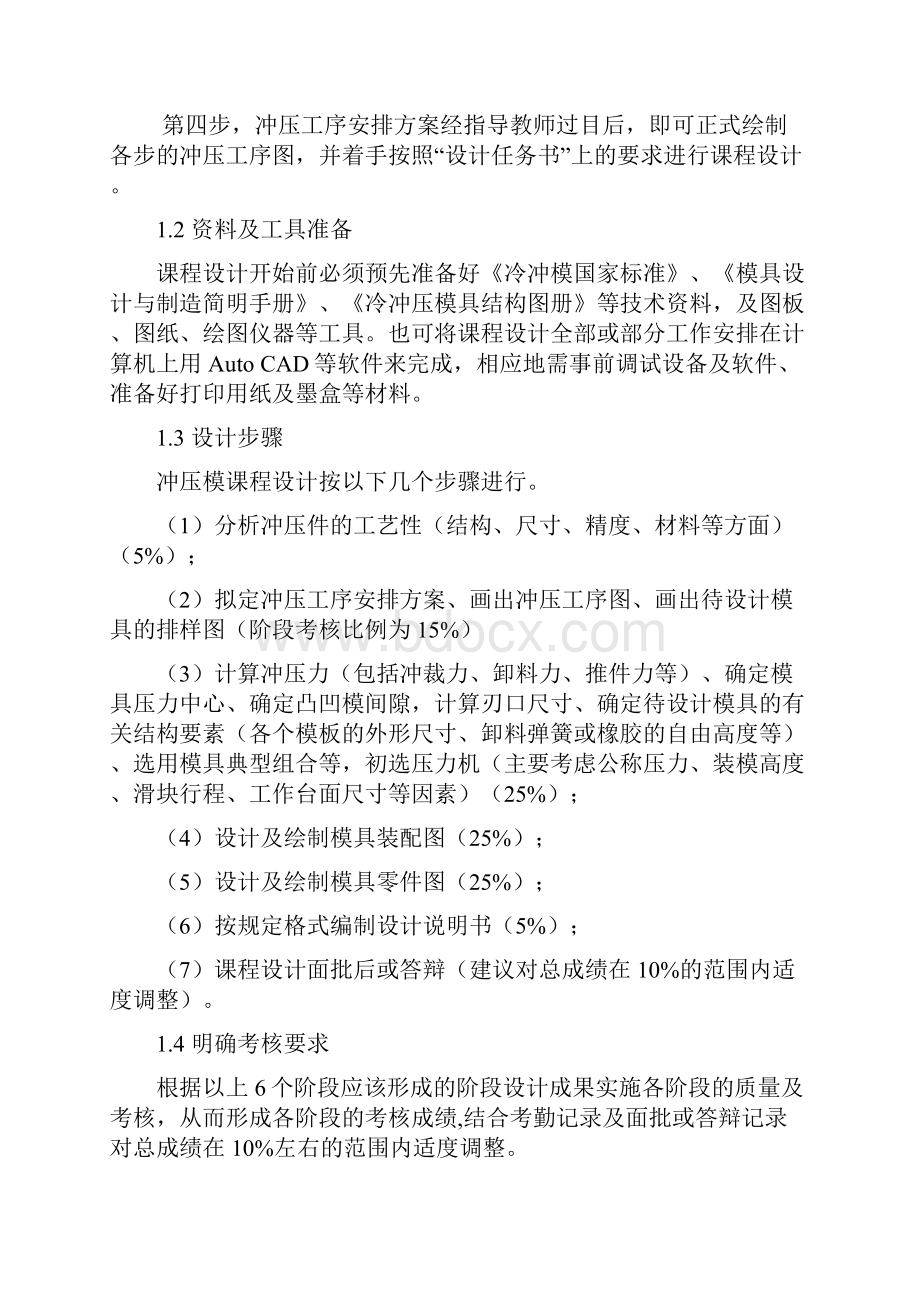 冲压模具课程设计指导说明书.docx_第2页