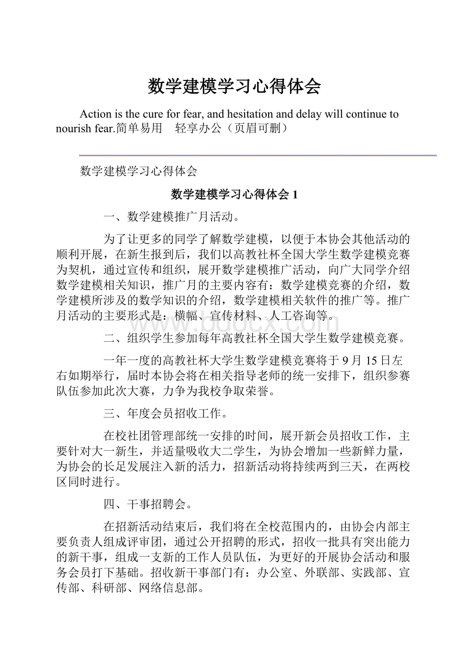 数学建模学习心得体会.docx_第1页