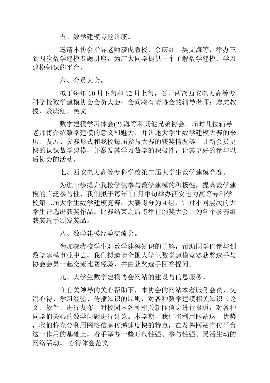 数学建模学习心得体会.docx_第2页