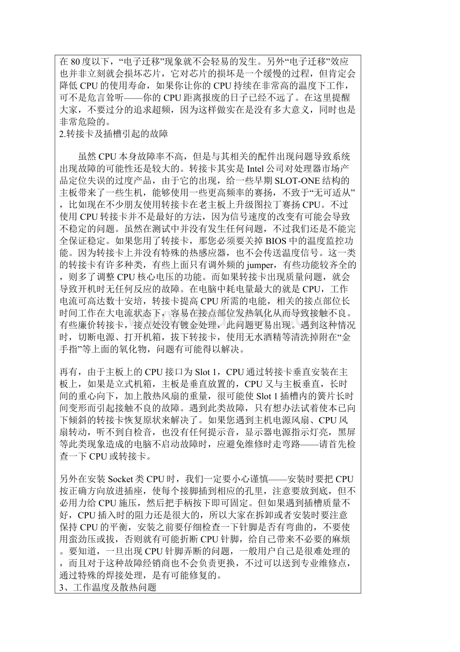 CPU及内存常见故障的处理技巧+.docx_第2页