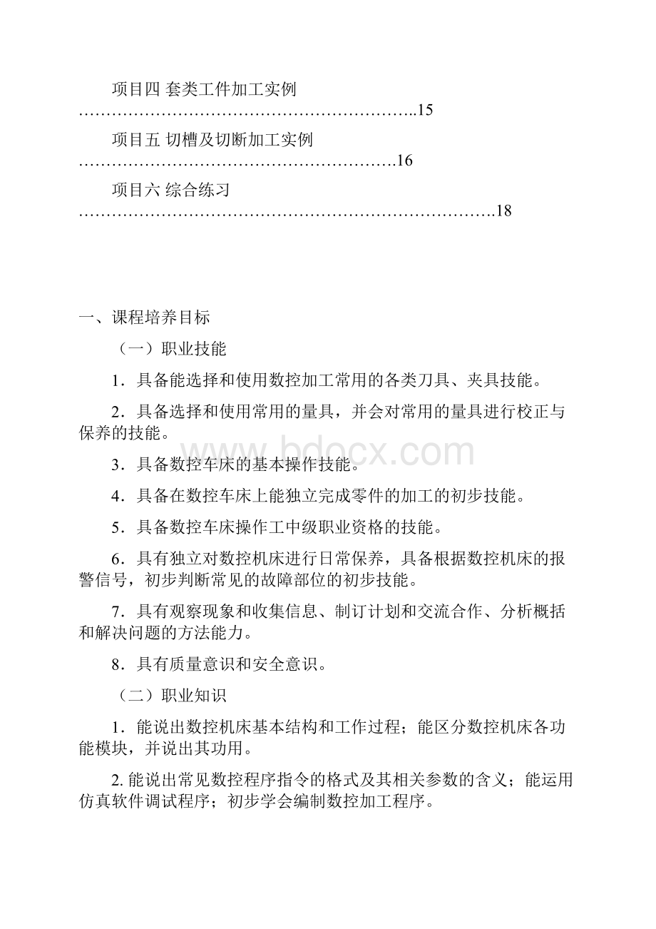 数控实训指导书.docx_第2页