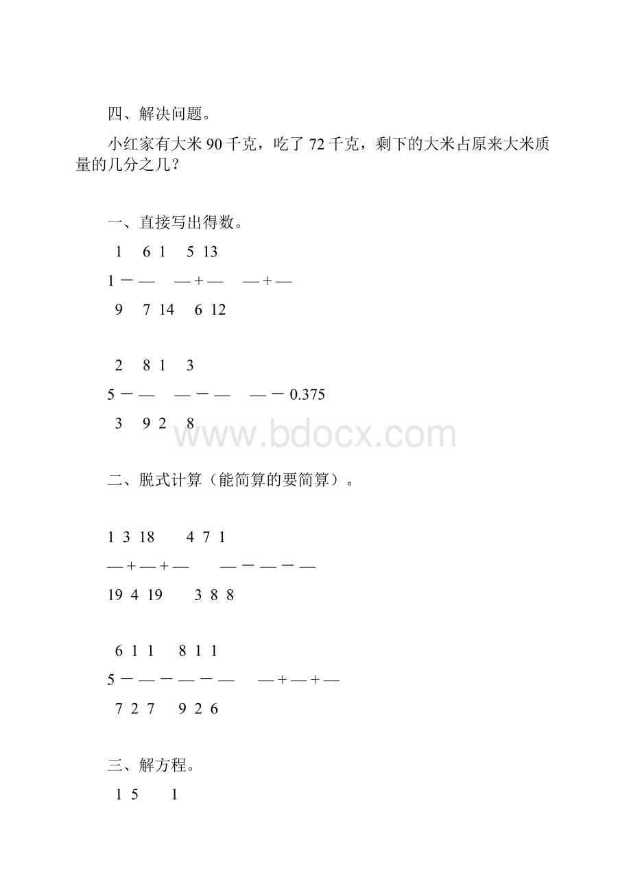 小学五年级数学下册暑假作业强烈推荐21.docx_第2页