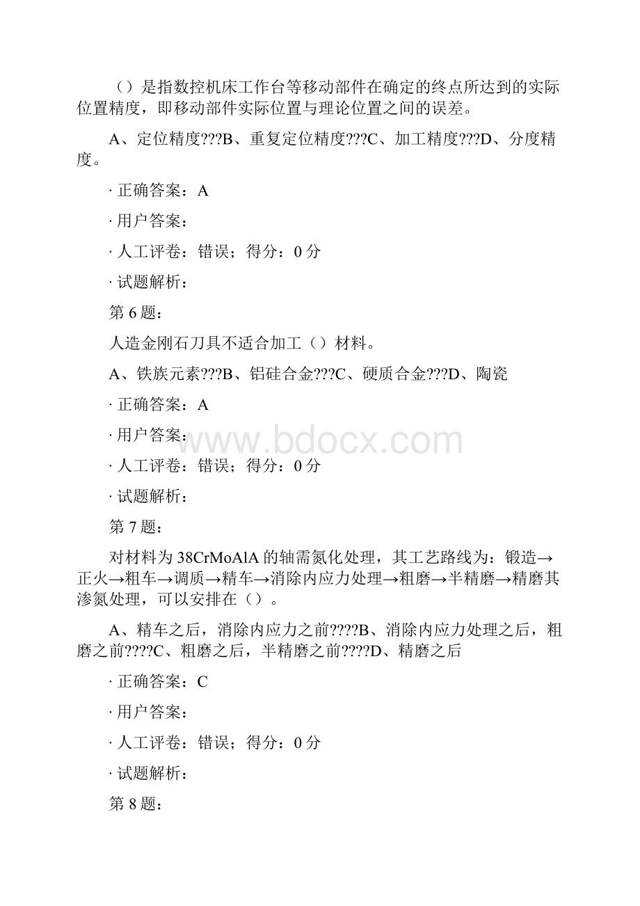 全国数控竞赛数车试习题三十二.docx_第3页