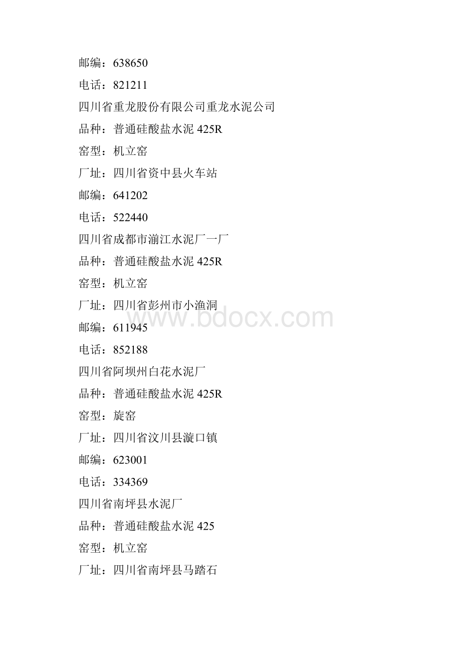 四川水泥企业.docx_第2页