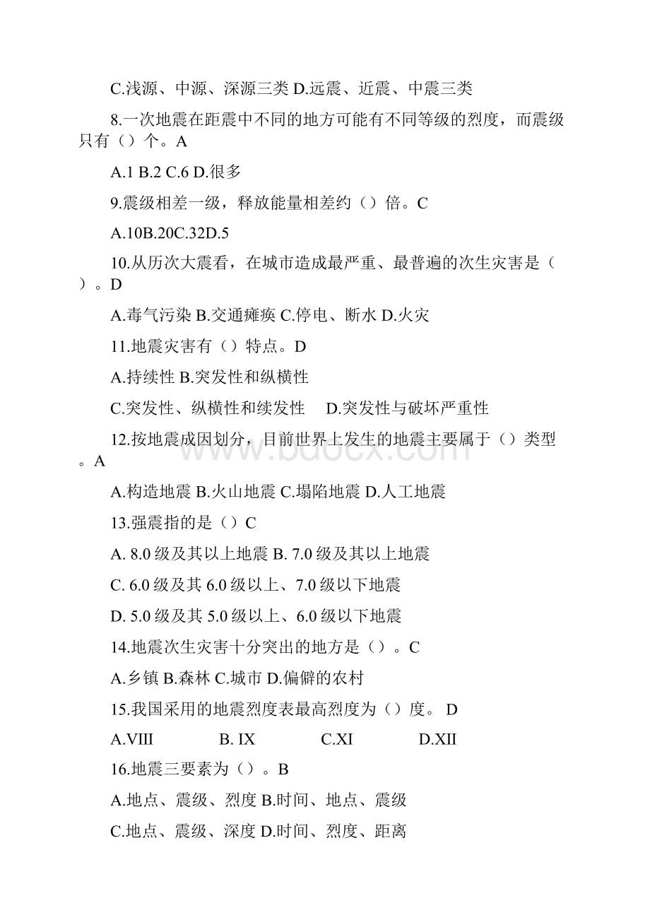 防灾减灾知识竞赛题库含答案.docx_第2页