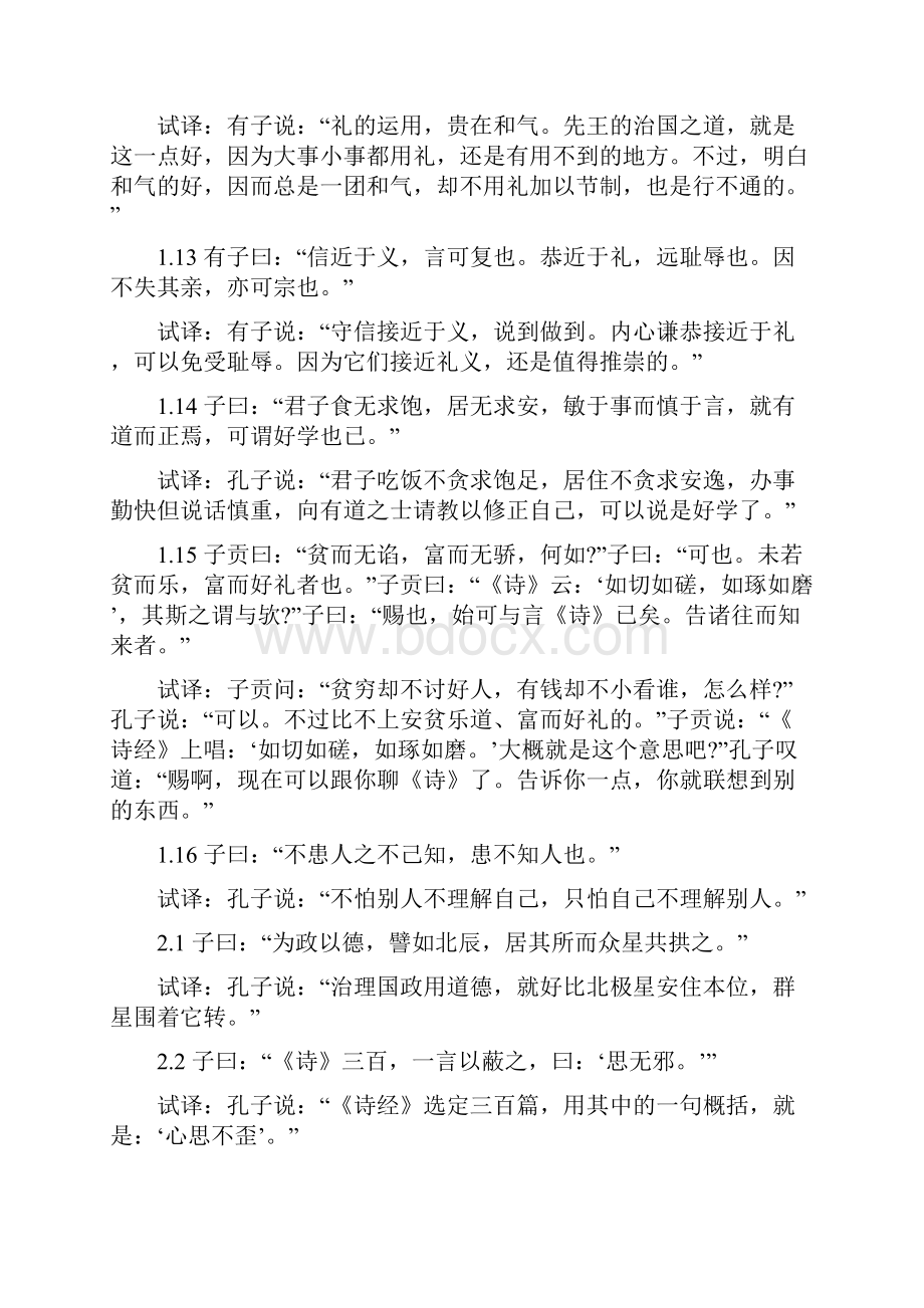 论语全文及白话译文完整版doc.docx_第3页