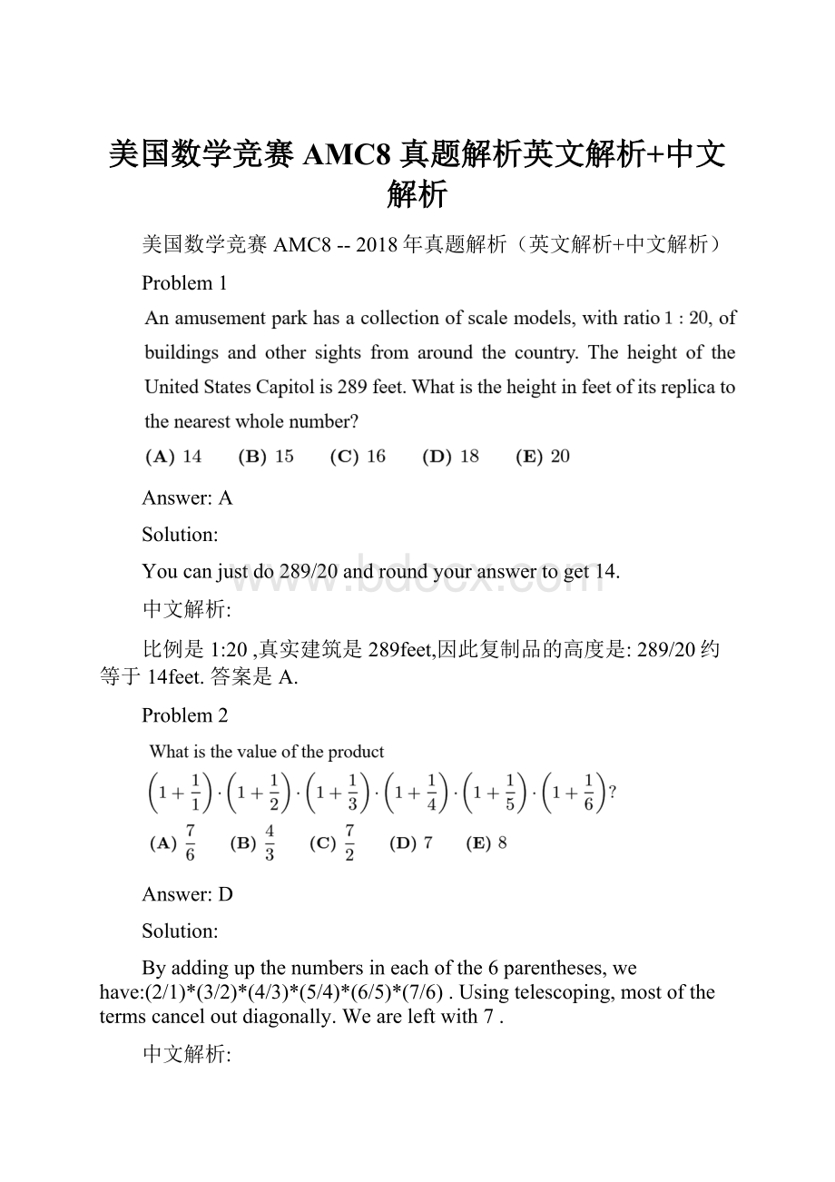 美国数学竞赛AMC8真题解析英文解析+中文解析.docx_第1页