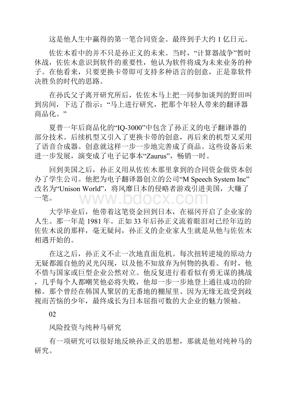 孙正义不被理解的战略往往是最重要的.docx_第3页