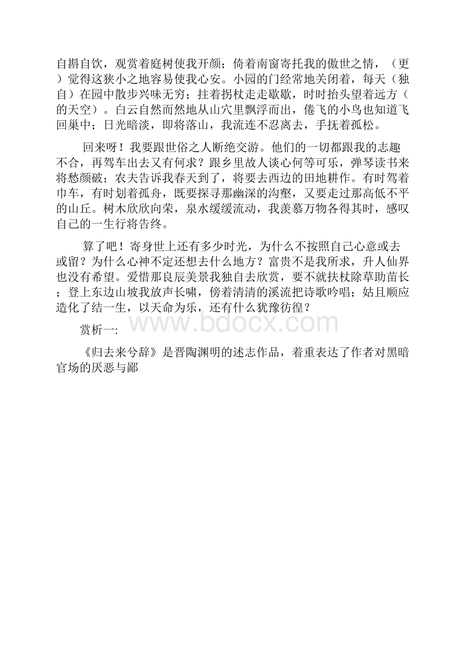 归去来兮辞原文翻译赏析.docx_第2页