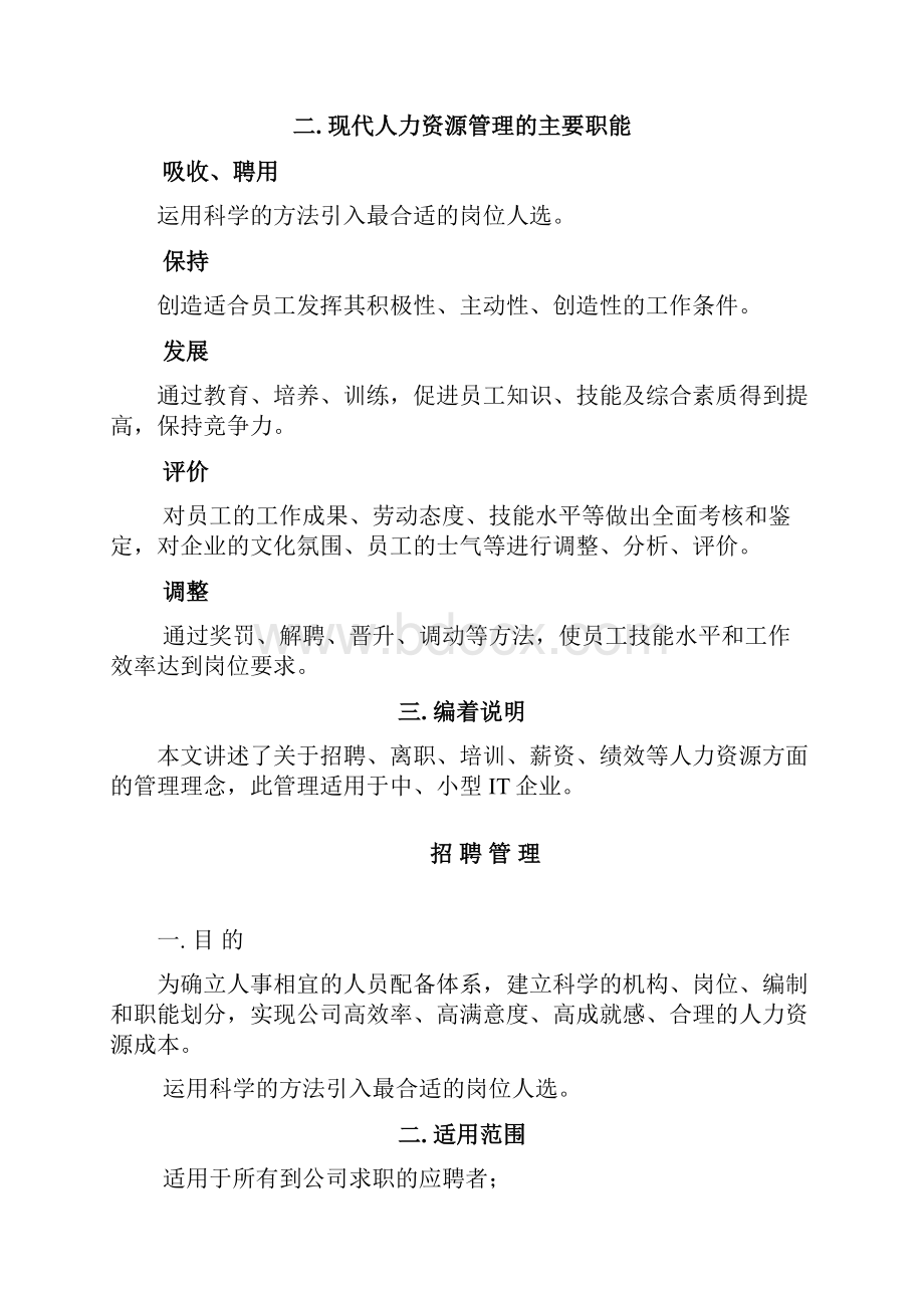 人力资源管理实用工具书.docx_第2页