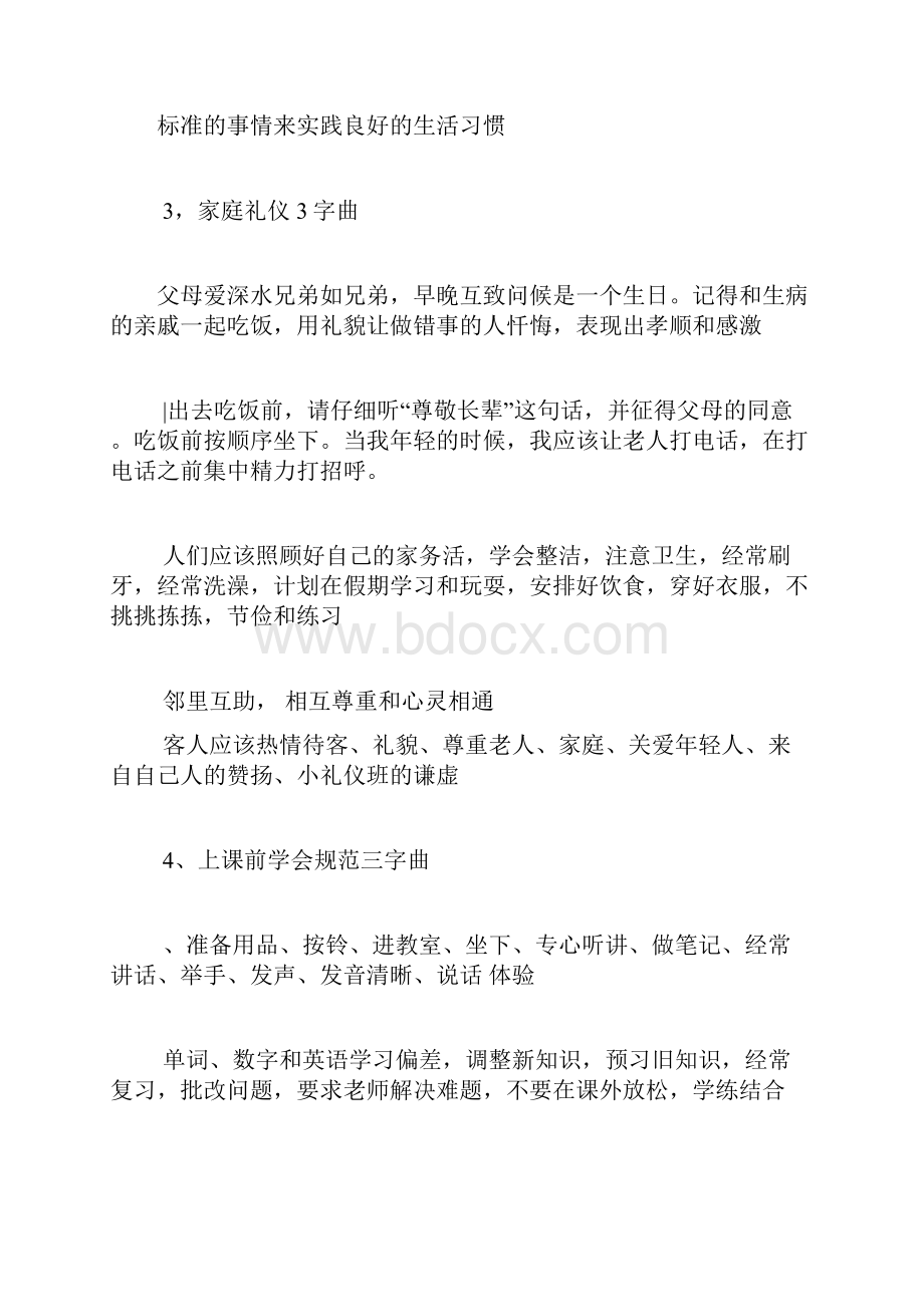 文明礼仪三字歌.docx_第3页