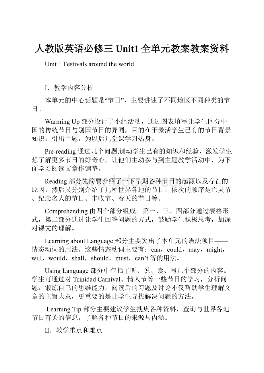 人教版英语必修三Unit1全单元教案教案资料.docx_第1页