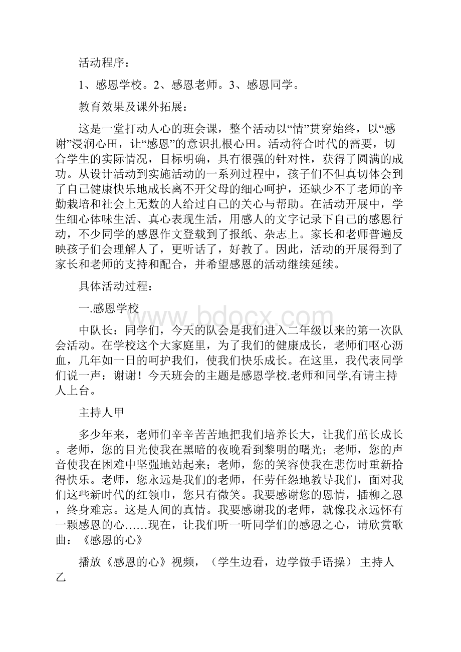 感恩学校老师同学主题班会教案.docx_第2页