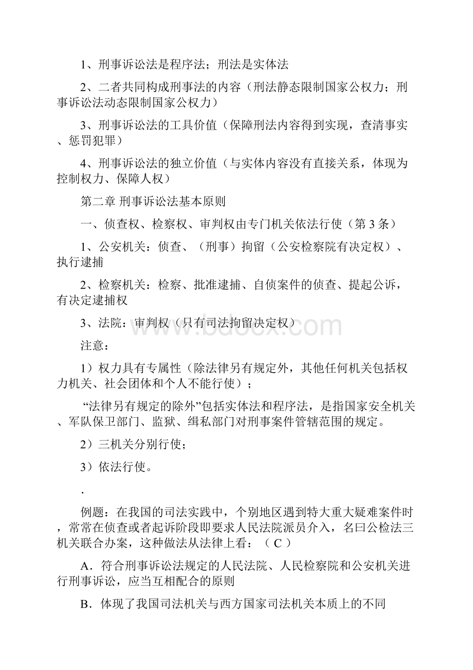 众合法条串讲班汪海燕刑诉讲义.docx_第3页