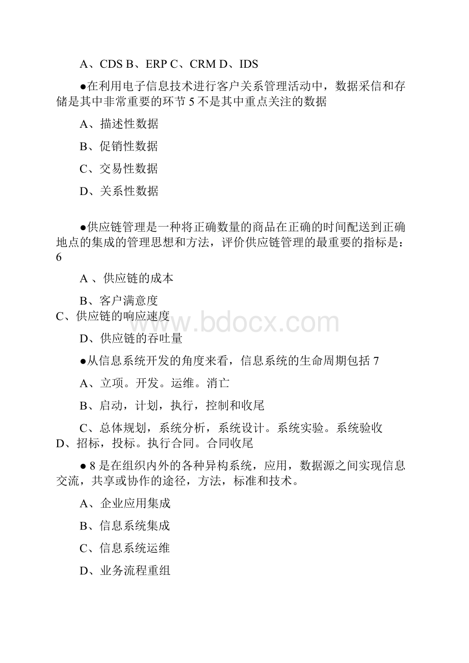 系统集成管理工程师上午题及答案.docx_第2页