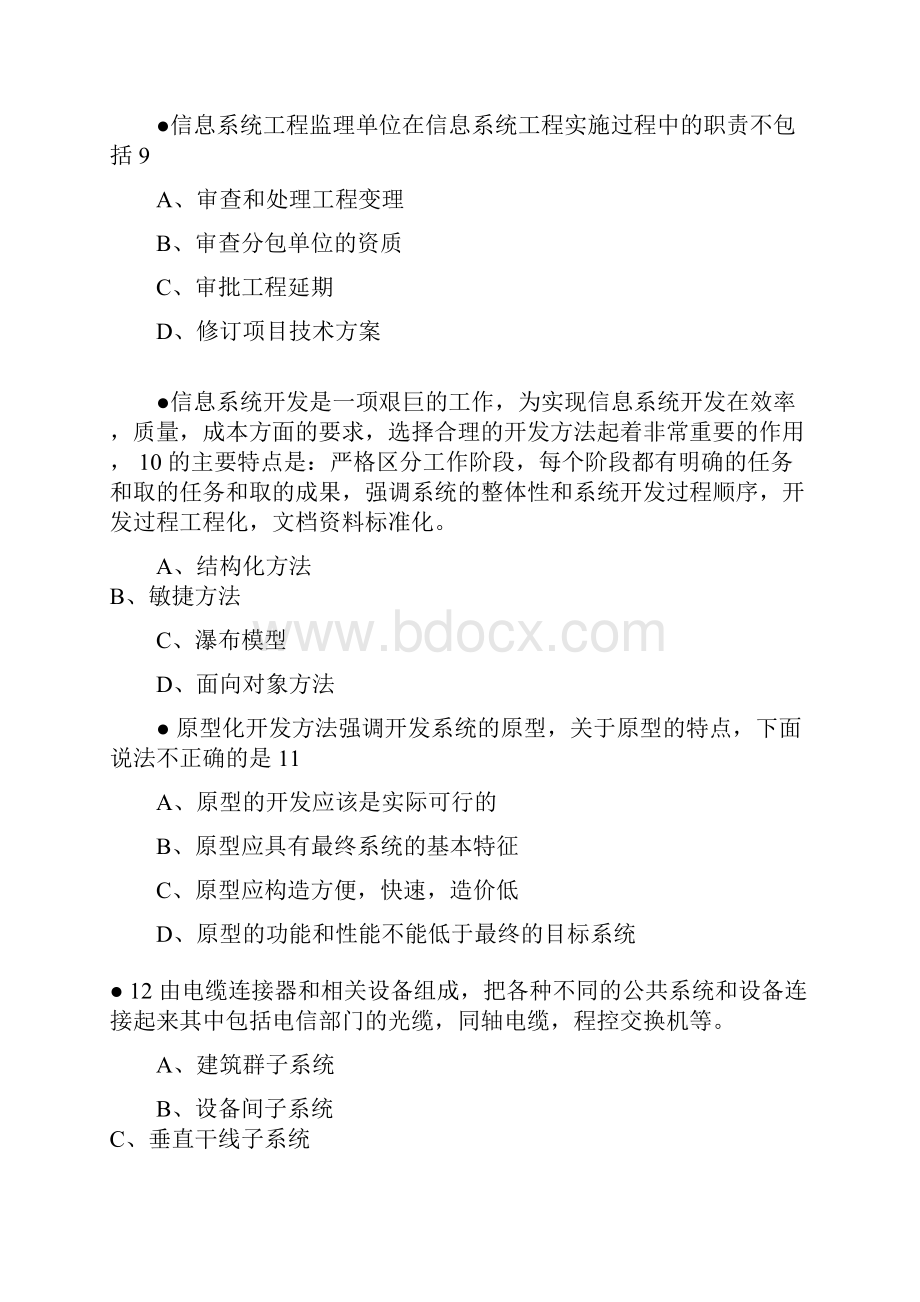 系统集成管理工程师上午题及答案.docx_第3页