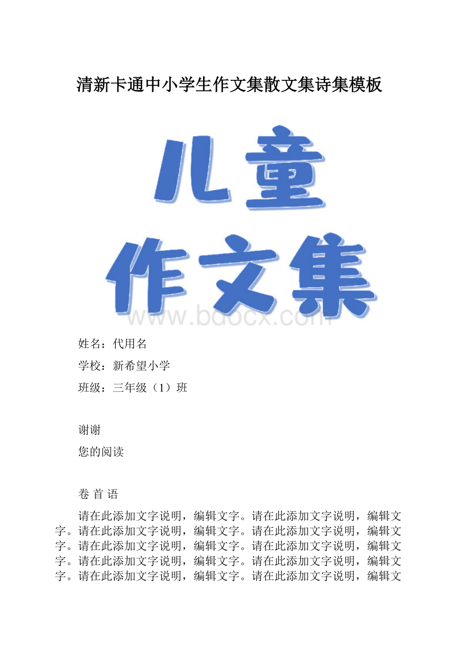 清新卡通中小学生作文集散文集诗集模板.docx