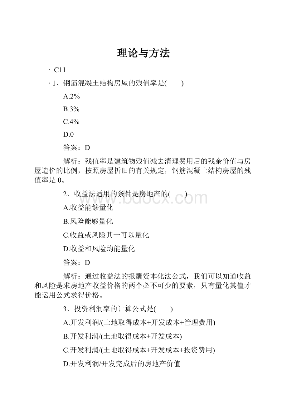 理论与方法.docx_第1页