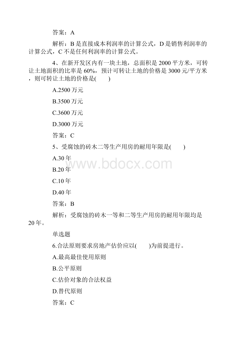 理论与方法.docx_第2页