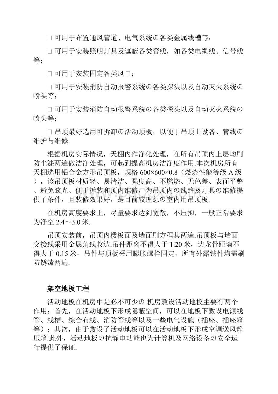 报批稿XX机房装修及系统工程建设项目可行性方案.docx_第3页