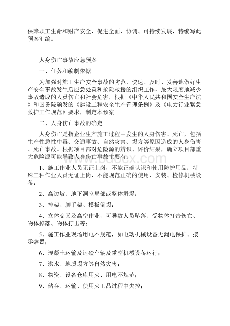 光伏工程应急预案汇编.docx_第2页