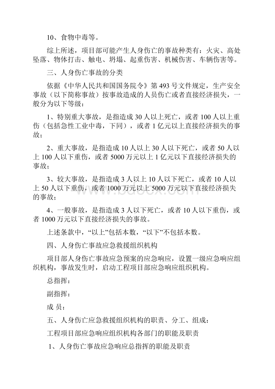 光伏工程应急预案汇编.docx_第3页