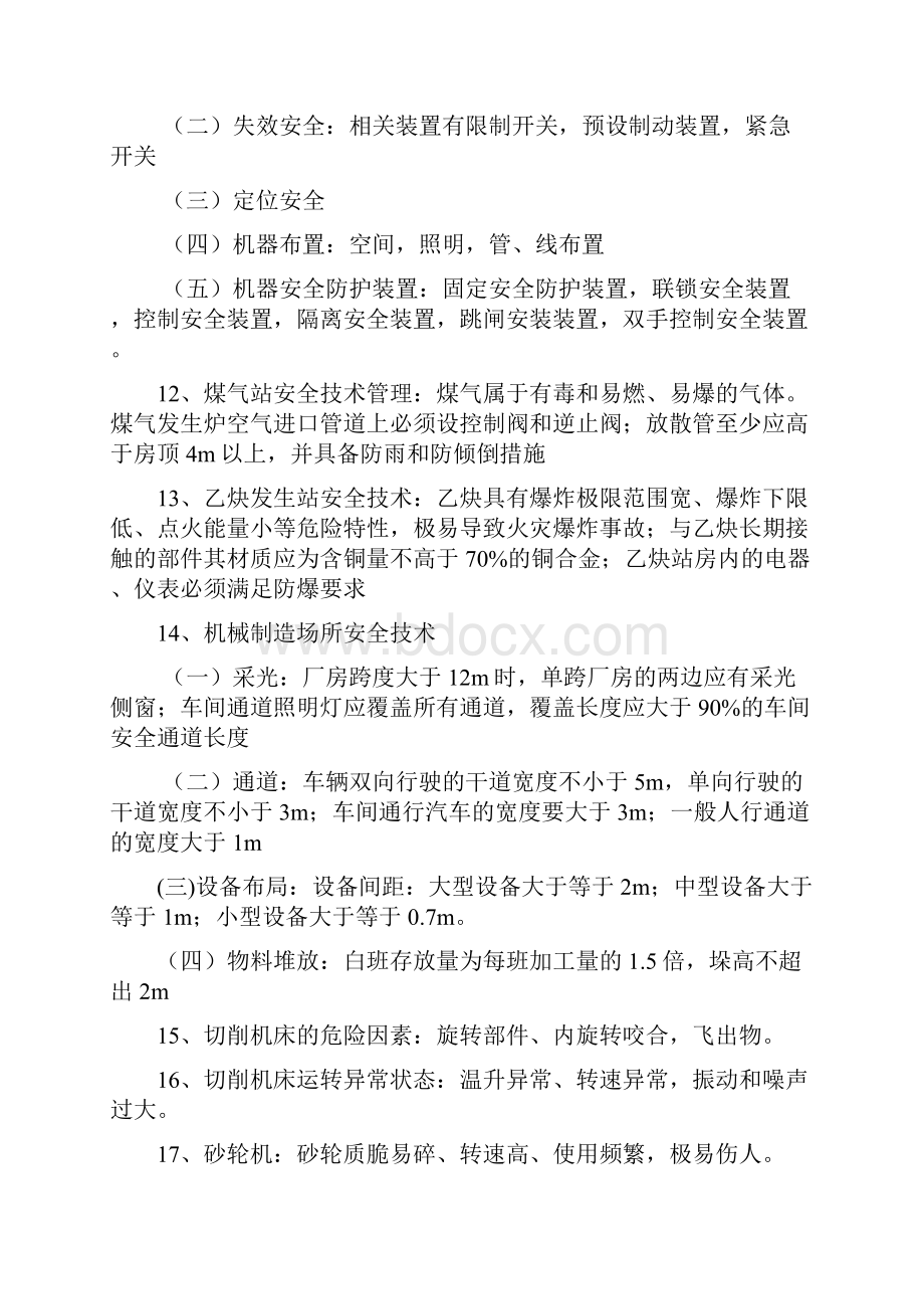 技术重点难记知识点.docx_第3页