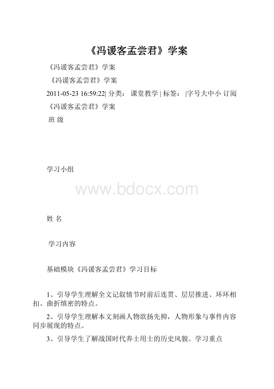 《冯谖客孟尝君》学案.docx_第1页