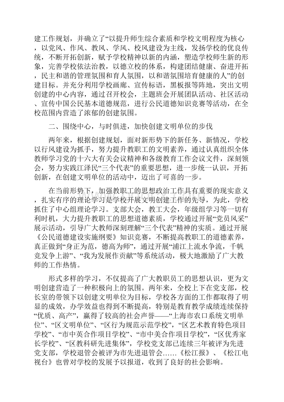 学校创建市级文明单位工作总结.docx_第2页