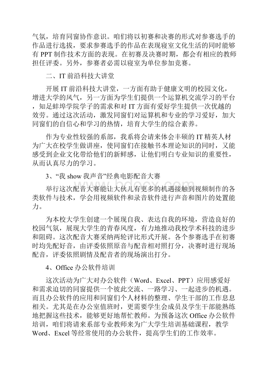 运算机系一系一品资助申报材料.docx_第2页