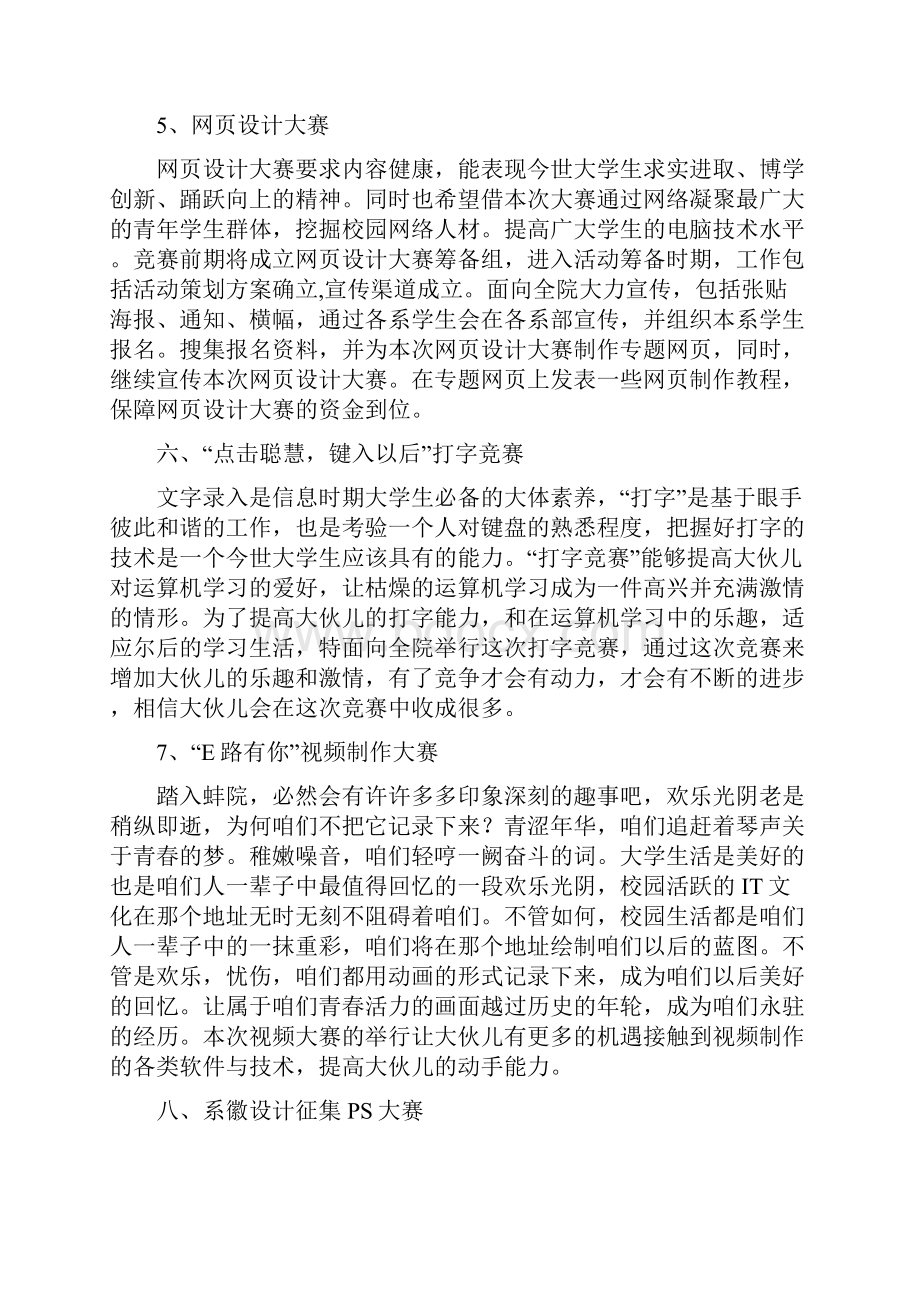 运算机系一系一品资助申报材料.docx_第3页