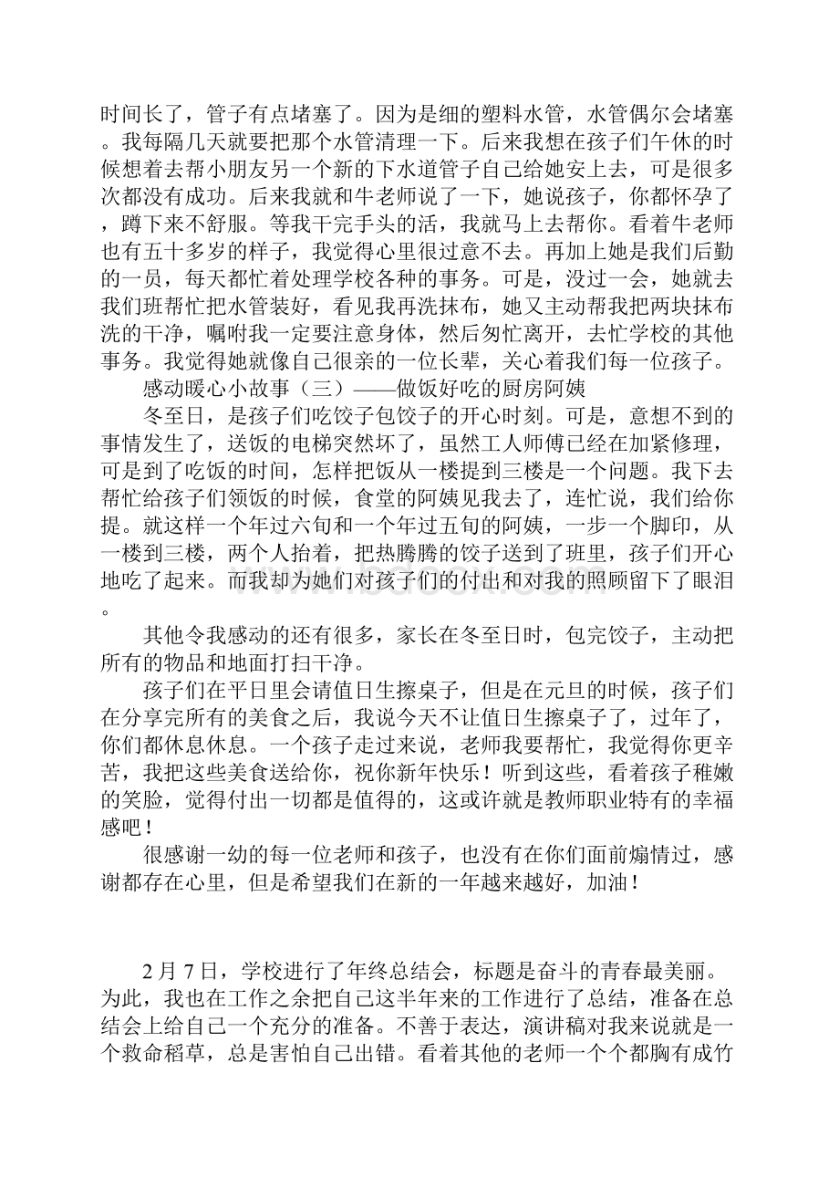 幼儿园老师工作故事令人感动的点滴.docx_第2页