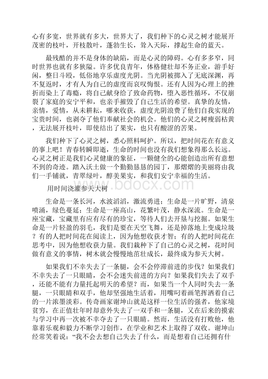 专升本大学语文作文高分范例作文背用教案资料.docx_第3页