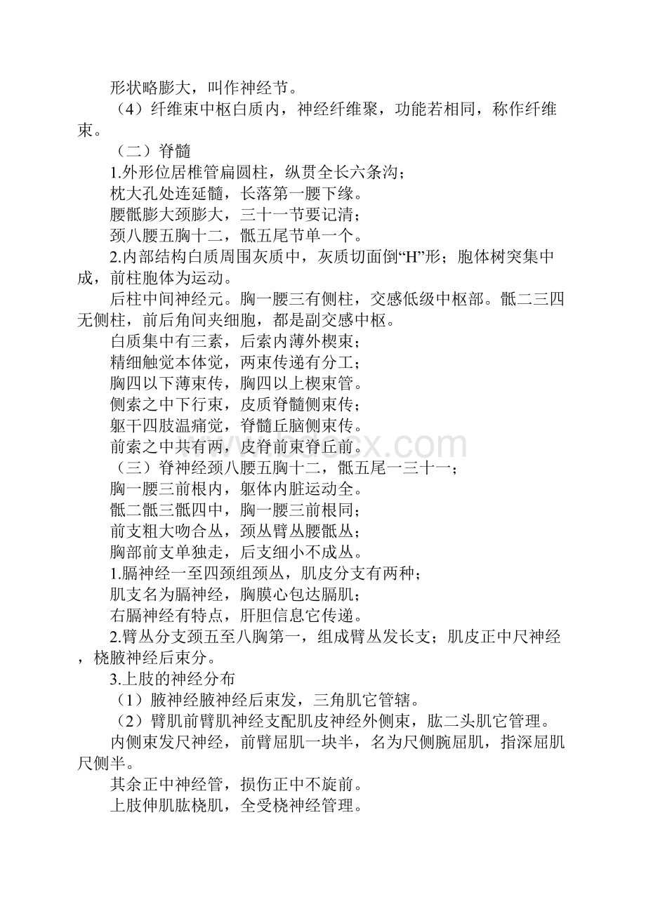 神经系统的记忆口诀.docx_第2页