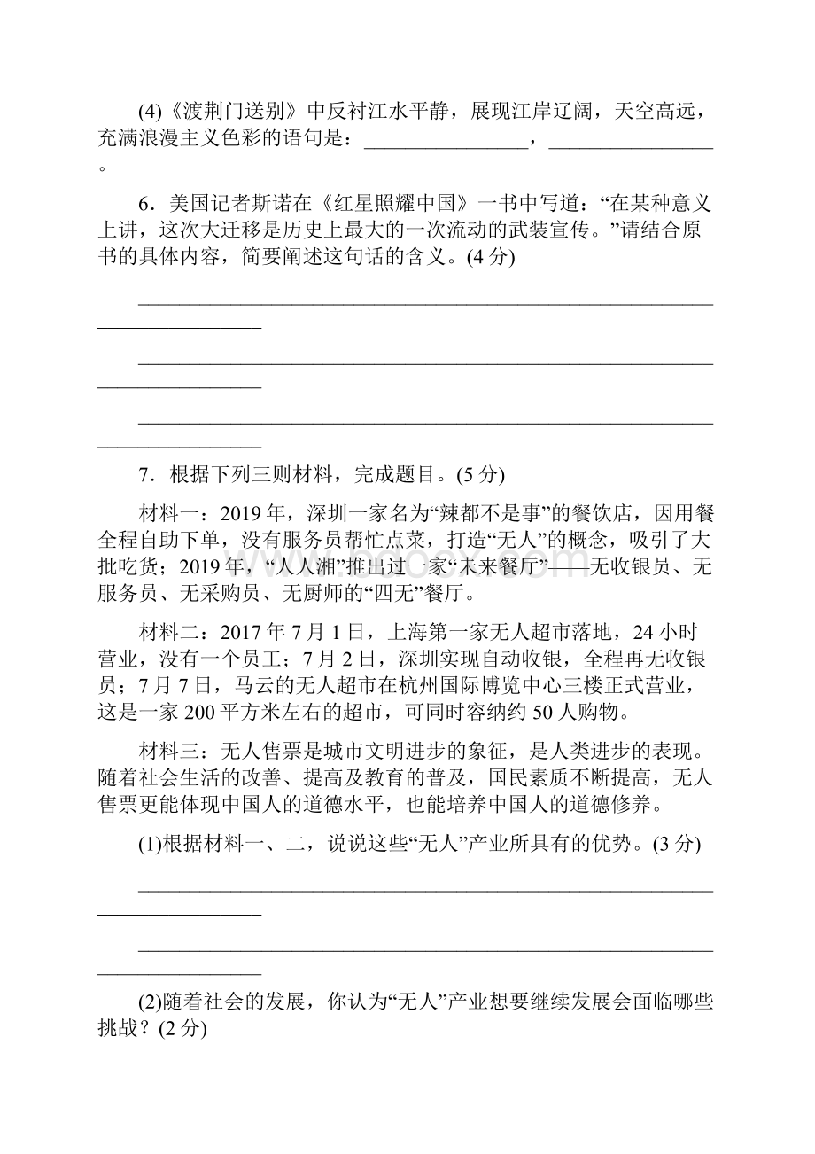 部编人教版八年级语文上册期中测试模拟卷精品教育doc.docx_第3页