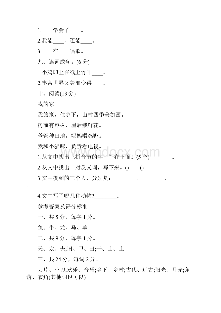 一年级语文的寒假作业答案及习题三套.docx_第2页