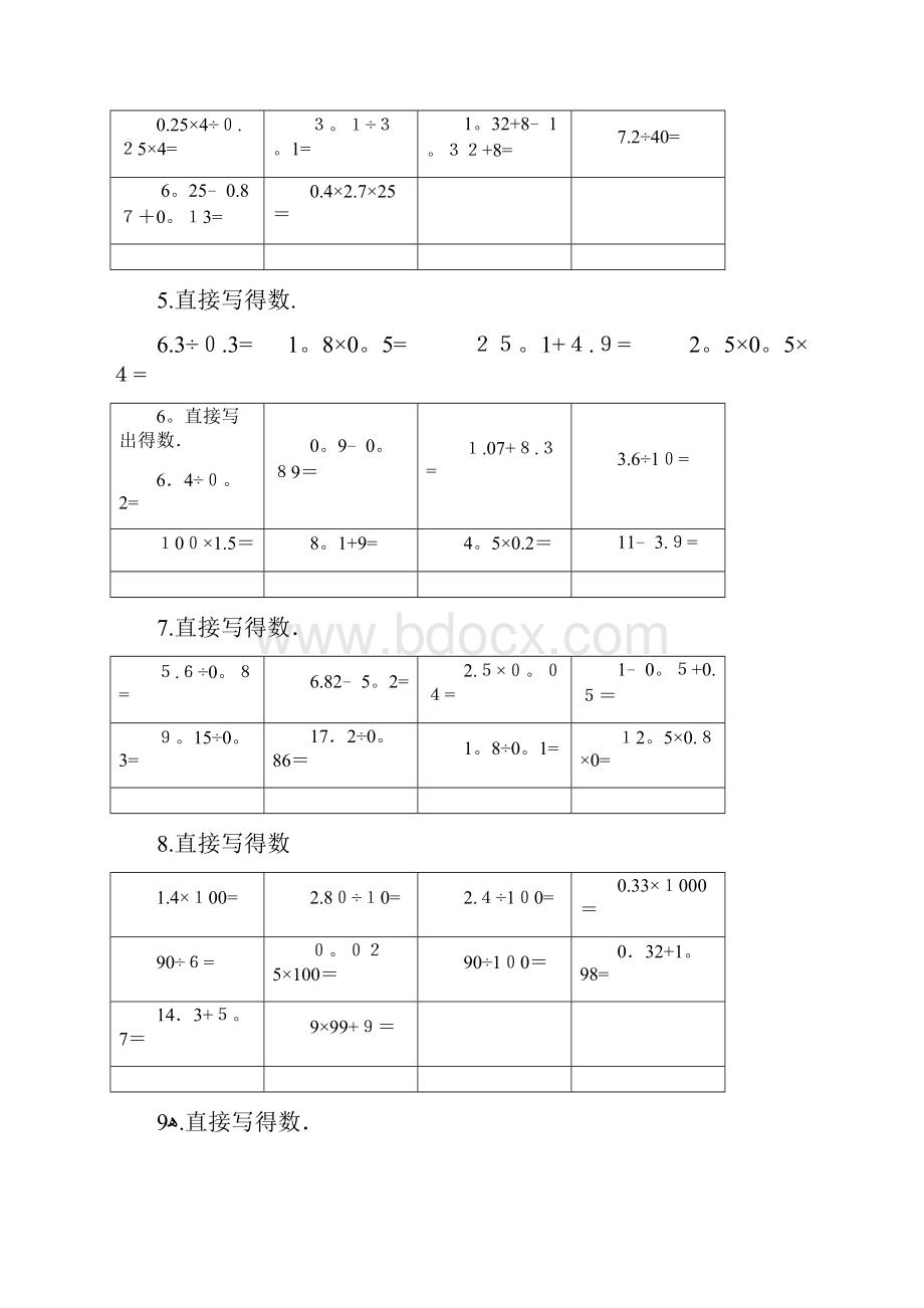 小数除法计算题500道口算300道竖式200道含答案.docx_第2页