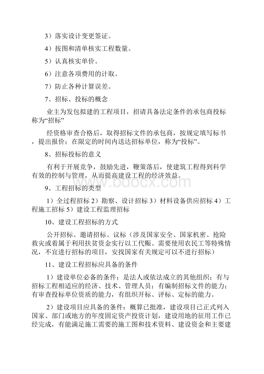 中级造价员考试资料整理.docx_第2页