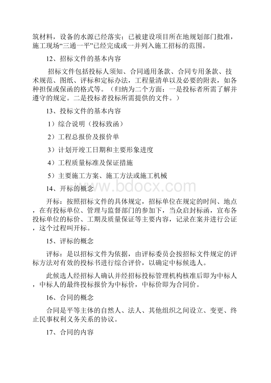 中级造价员考试资料整理.docx_第3页