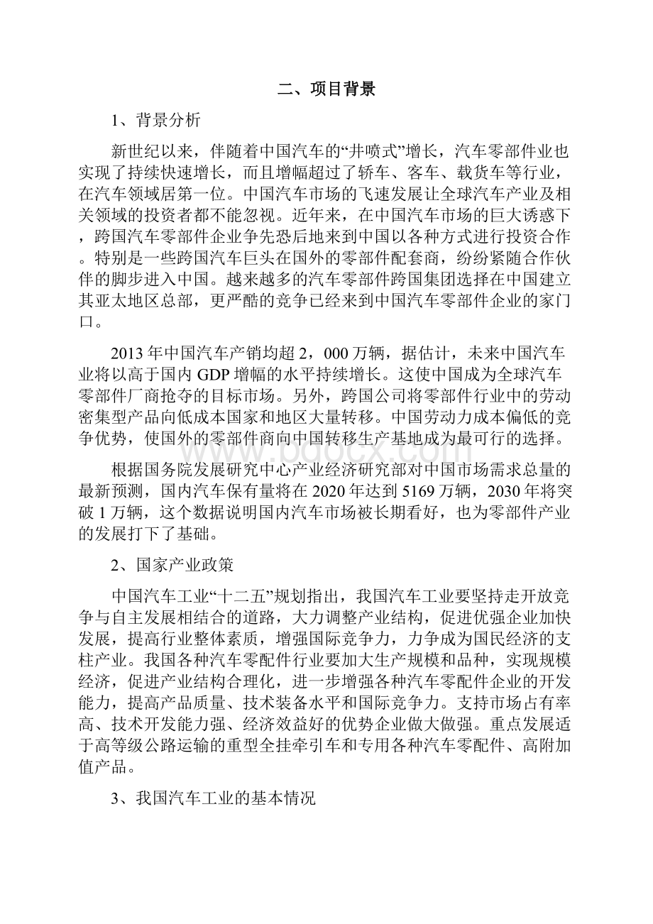 汽车零部配件生产线建设项目商业计划书.docx_第3页